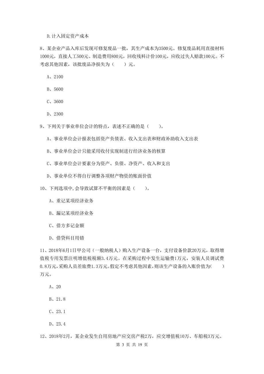 2020年初级会计职称《初级会计实务》试题（ii卷） （附解析）_第3页