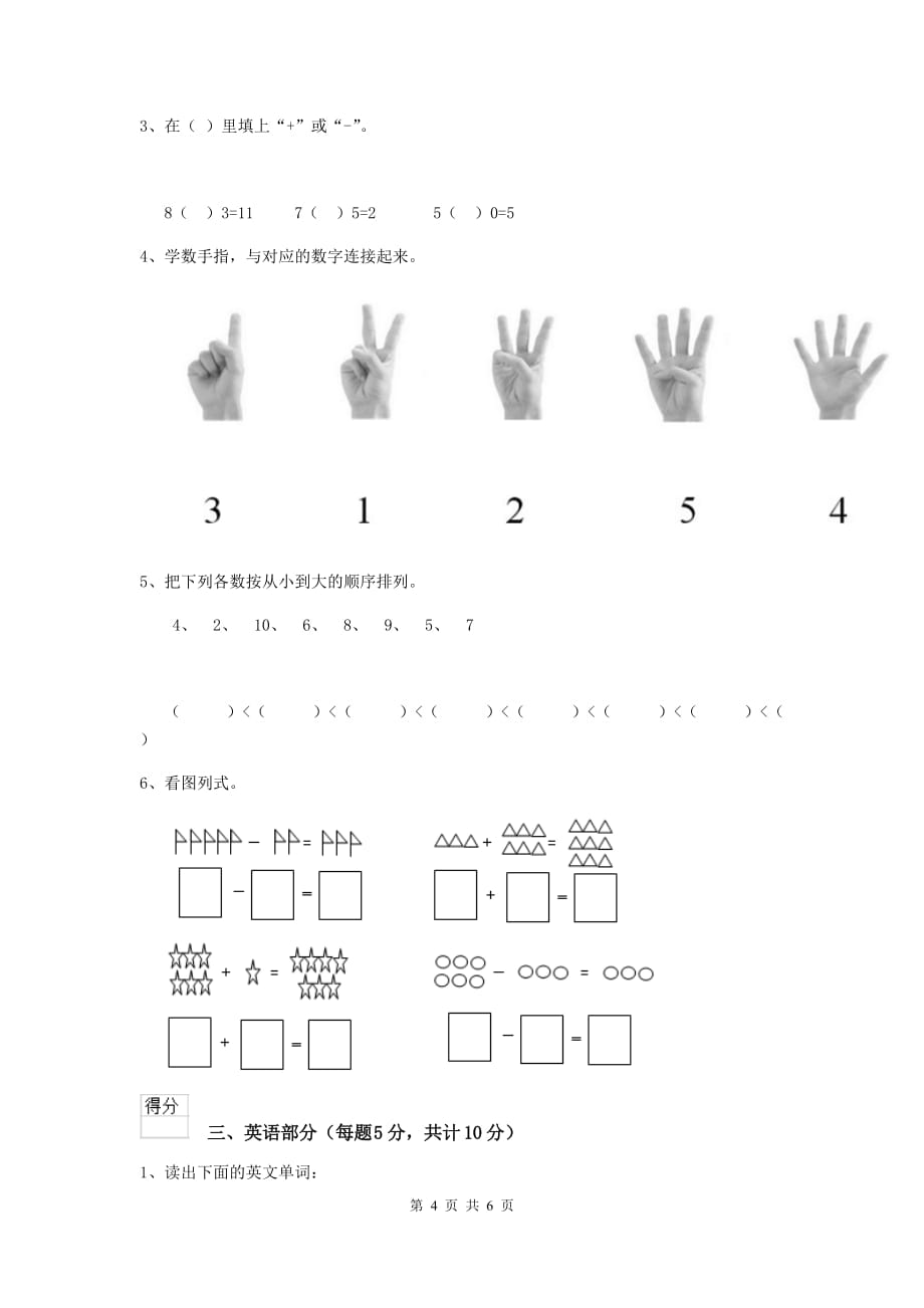 青海省实验幼儿园学前班上学期期末测试试卷 附答案_第4页