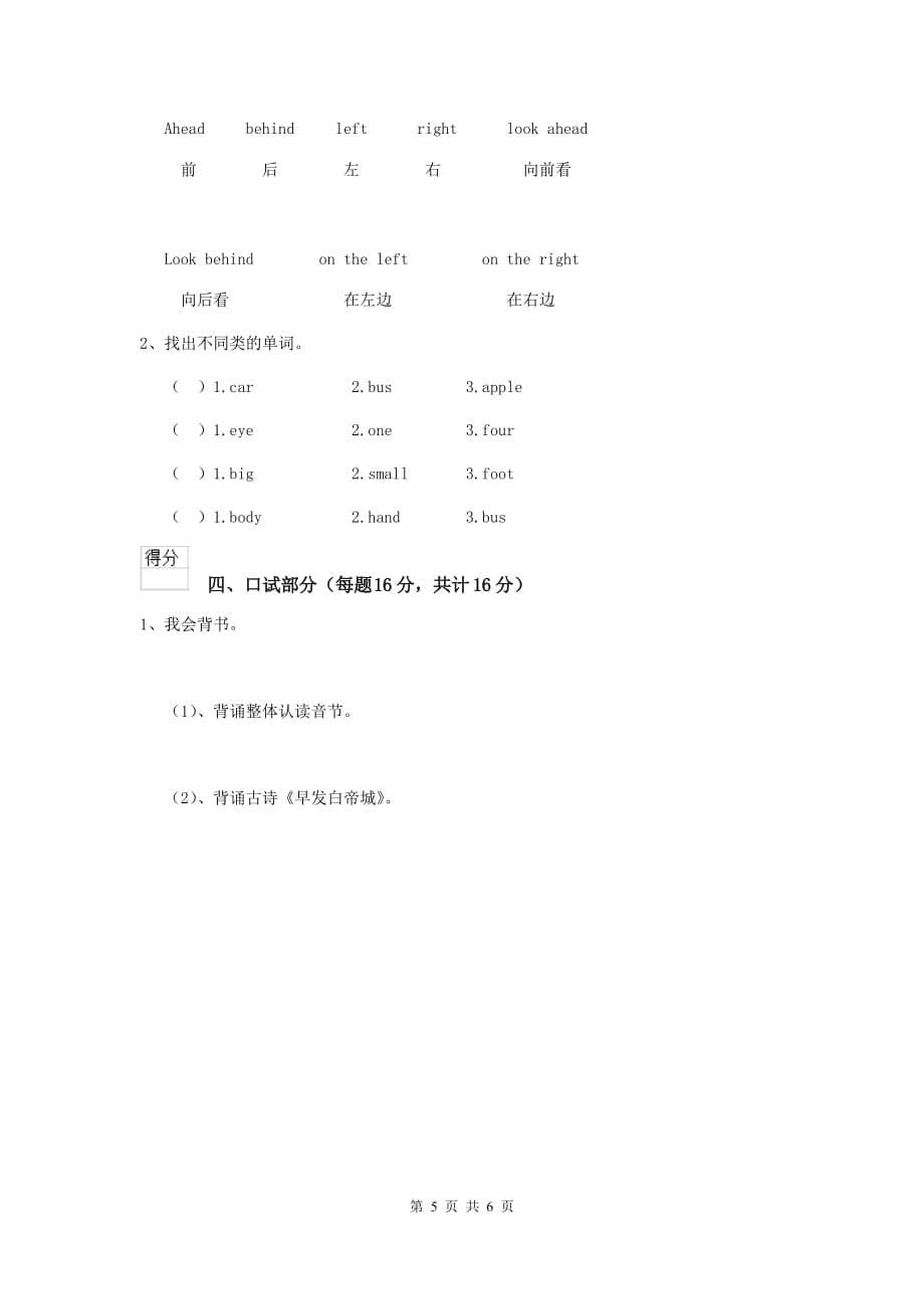 青海省实验幼儿园学前班上学期期末测试试卷 附答案_第5页