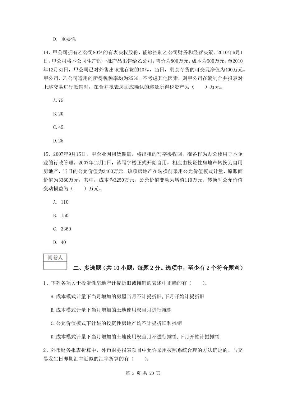 中级会计职称《中级会计实务》检测题a卷 （附解析）_第5页