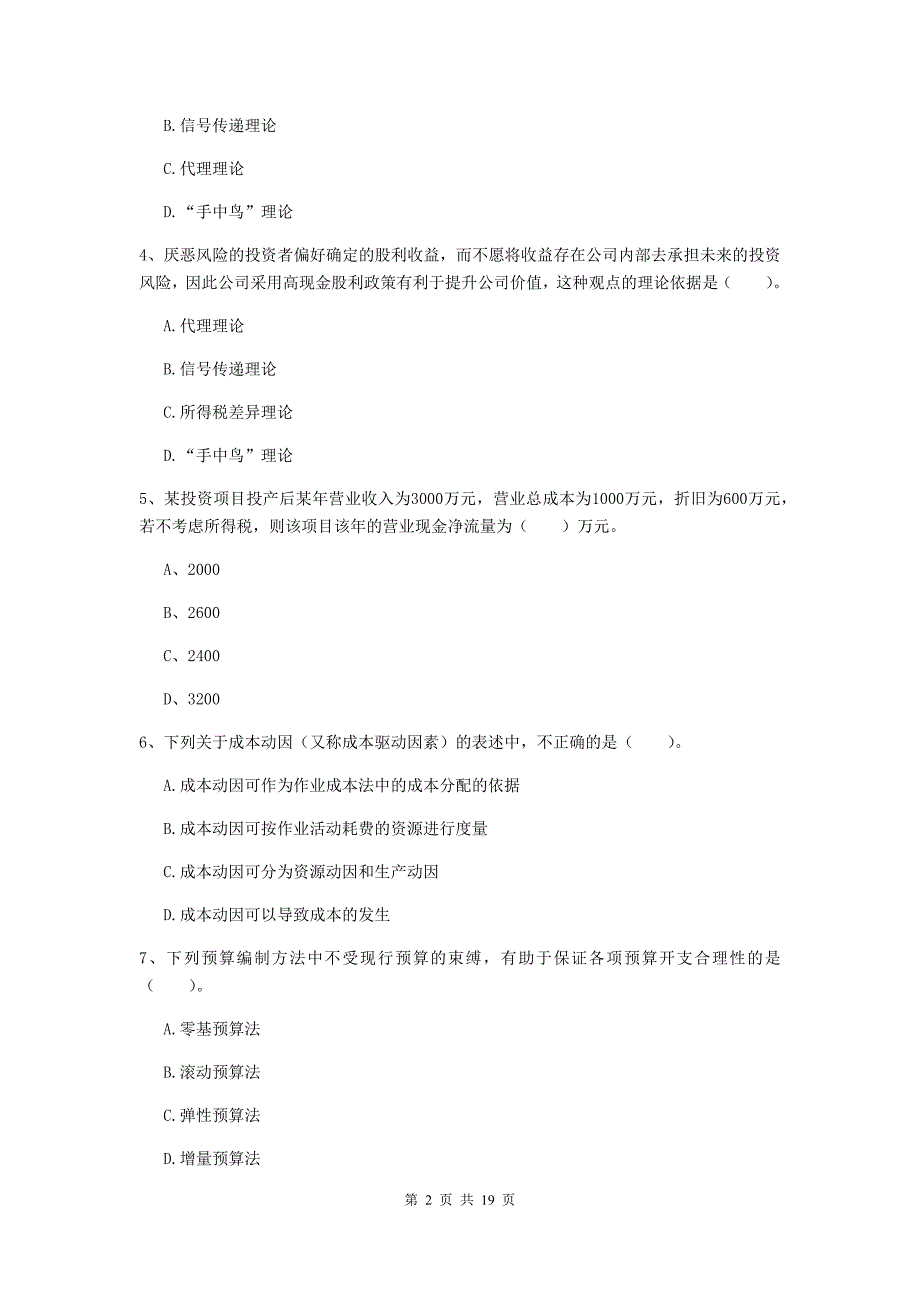 中级会计职称《财务管理》模拟真题c卷 含答案_第2页