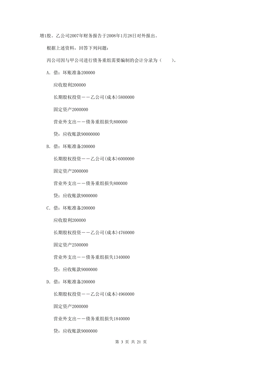 2019年助理会计师《初级会计实务》考试试题d卷 含答案_第3页