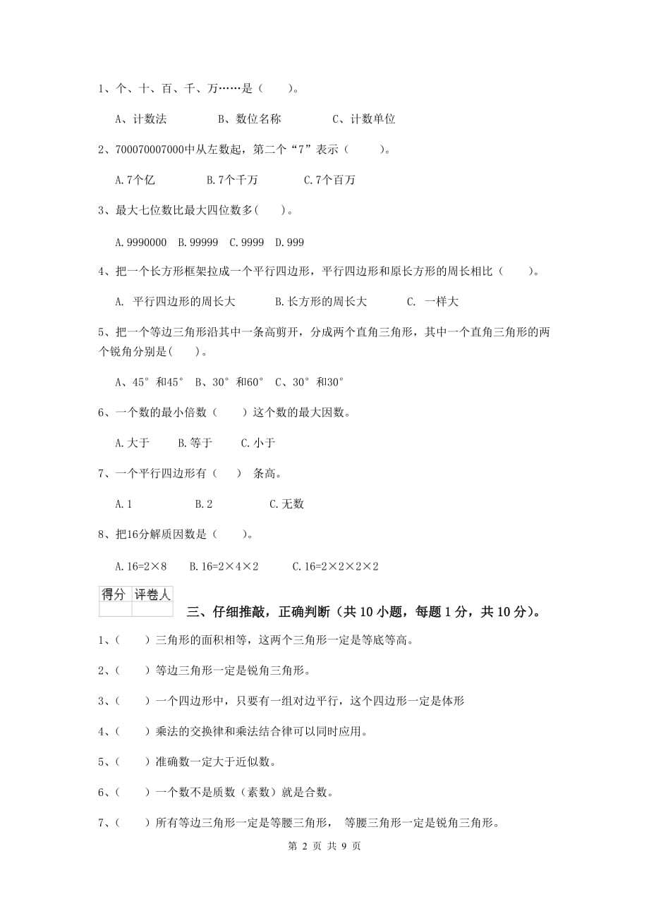 吉林省实验小学四年级数学上学期期中摸底考试试卷b卷 附解析_第2页