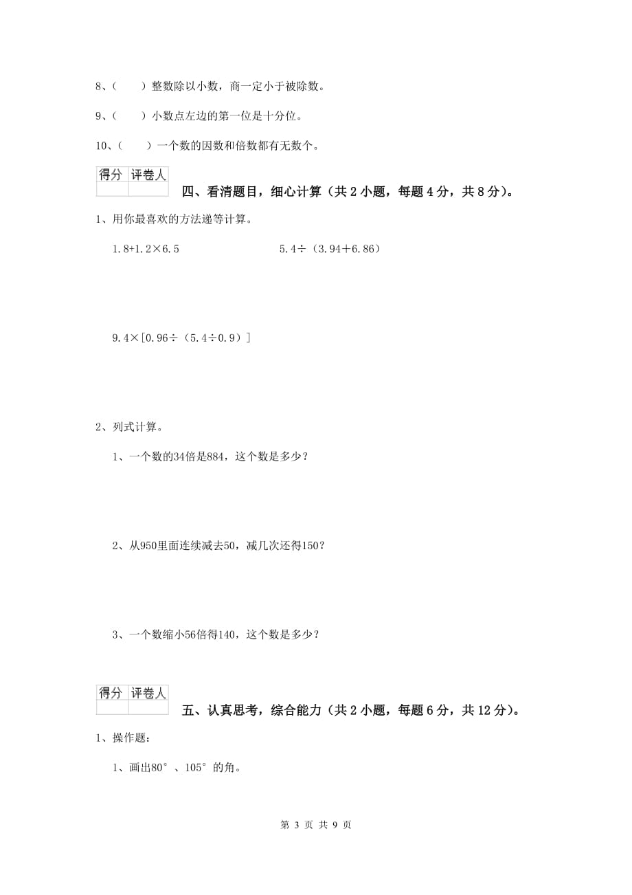 吉林省实验小学四年级数学上学期期中摸底考试试卷b卷 附解析_第3页