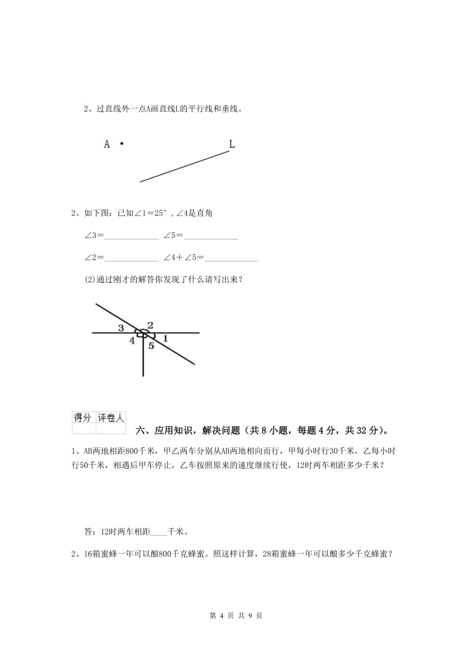 吉林省实验小学四年级数学上学期期中摸底考试试卷b卷 附解析_第4页