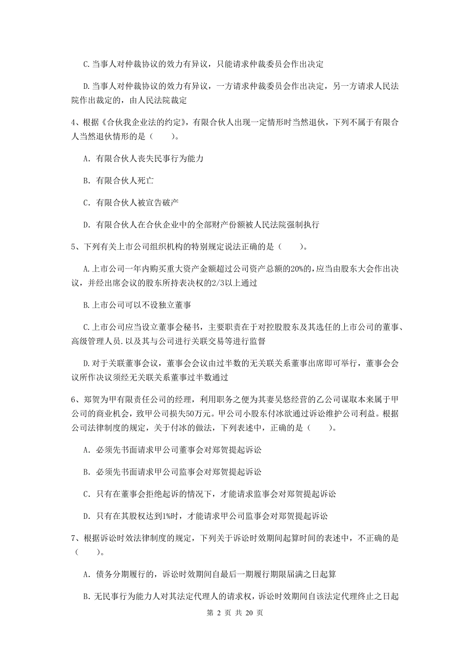 中级会计师《经济法》模拟考试试卷a卷 （附解析）_第2页