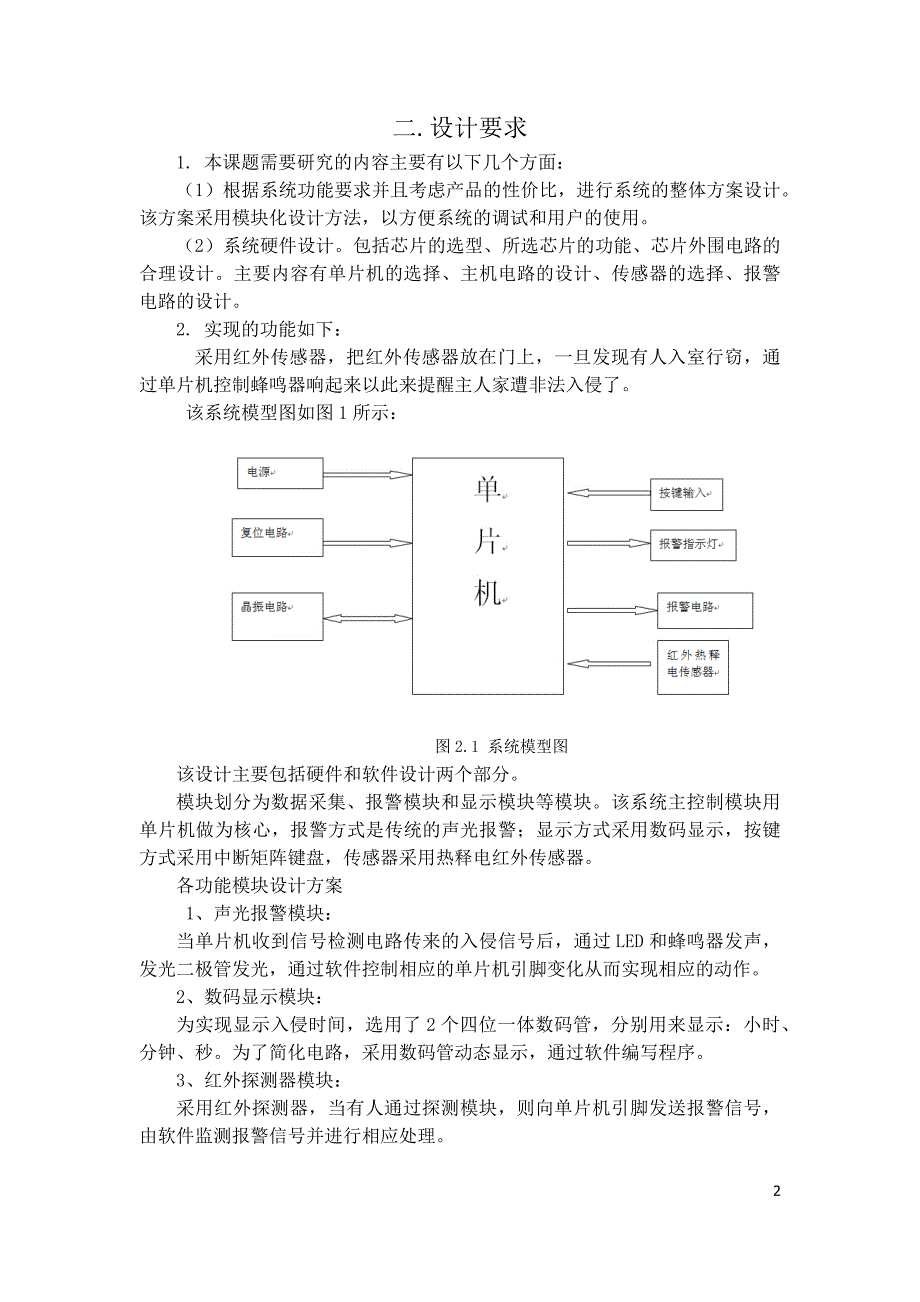 基于单片机的红外报警系统的设计_第4页