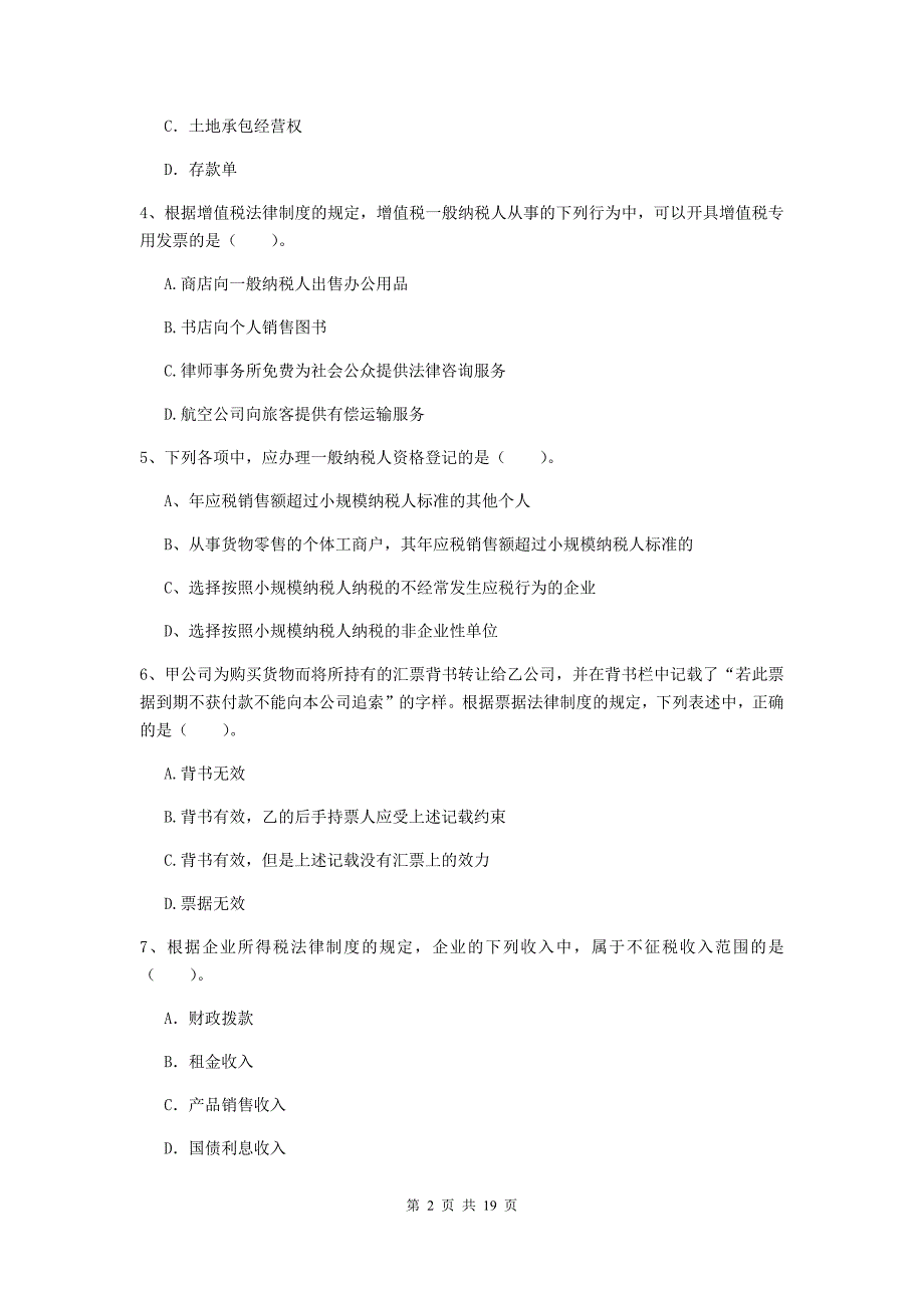 中级会计师《经济法》测试试题（i卷） （附答案）_第2页