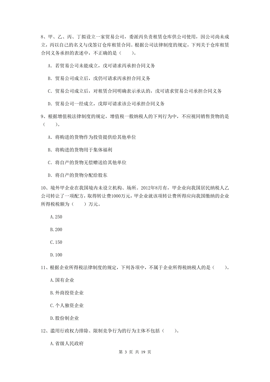 中级会计师《经济法》测试试题（i卷） （附答案）_第3页