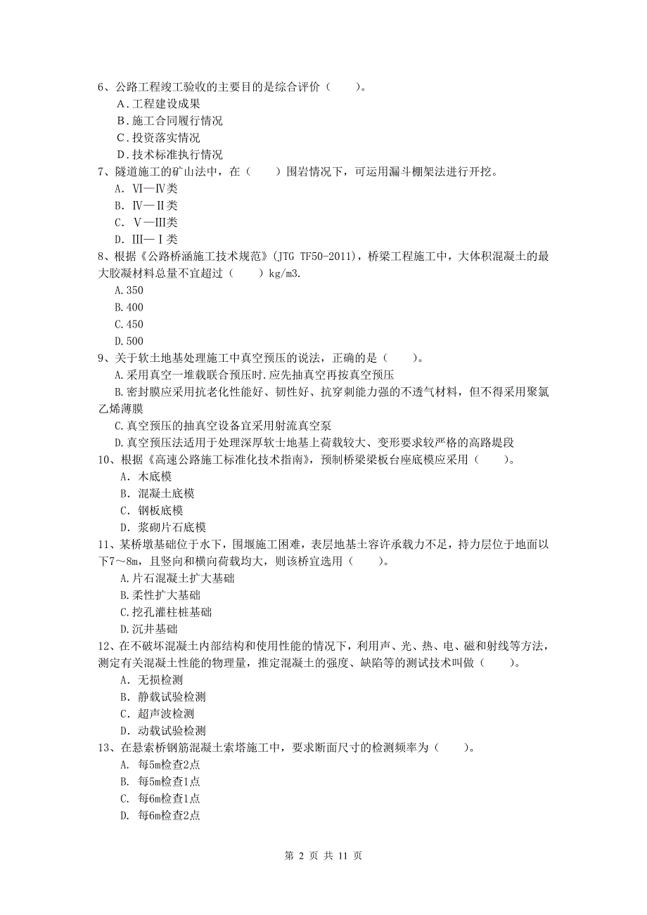 甘肃省2019版一级建造师《公路工程管理与实务》真题b卷 含答案_第2页