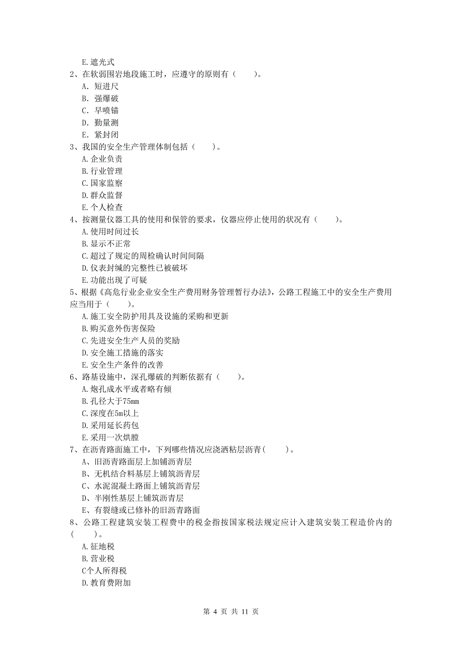 甘肃省2019版一级建造师《公路工程管理与实务》真题b卷 含答案_第4页