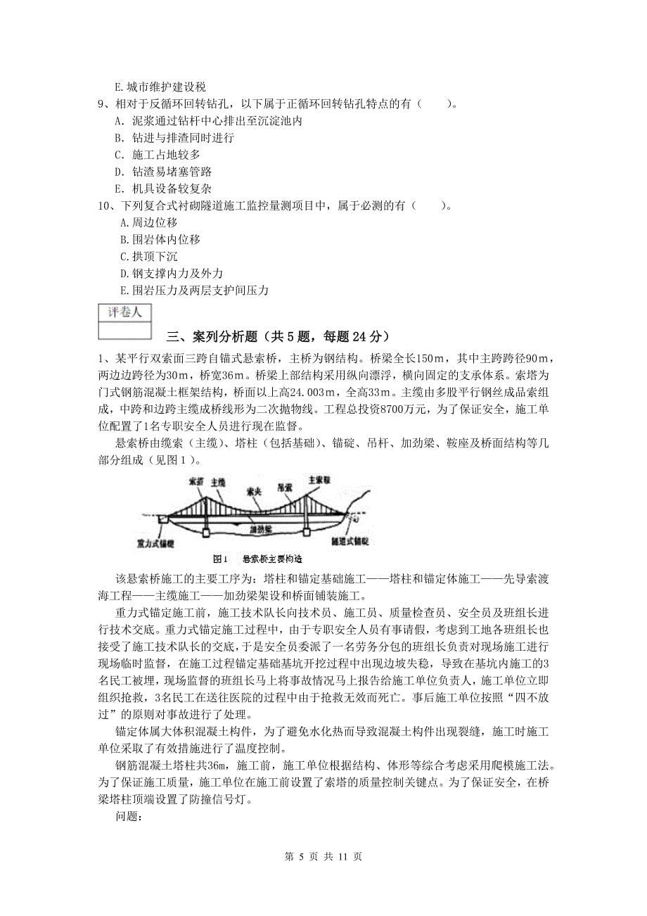 甘肃省2019版一级建造师《公路工程管理与实务》真题b卷 含答案_第5页