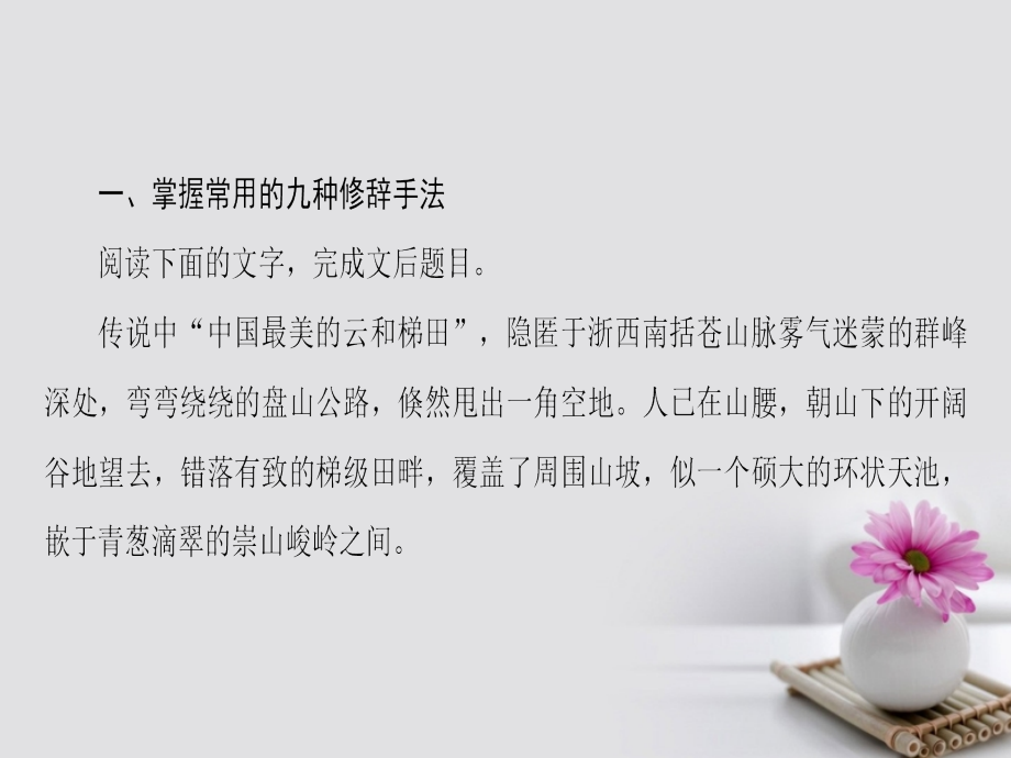 江苏省2018高考语文大一轮复习第1章文学类文本阅读专题1散文阅读第3节考点突破考点4分析赏析表达技巧课件_第3页