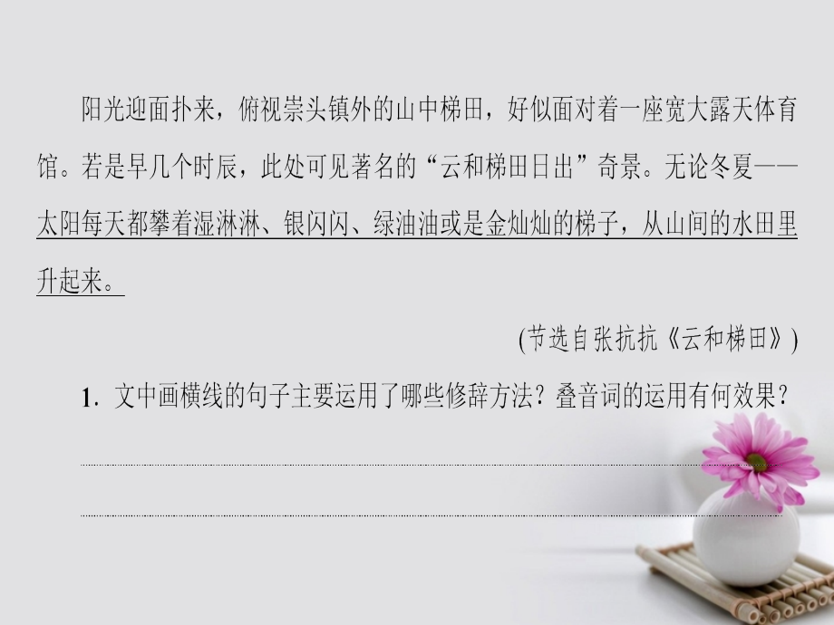 江苏省2018高考语文大一轮复习第1章文学类文本阅读专题1散文阅读第3节考点突破考点4分析赏析表达技巧课件_第4页