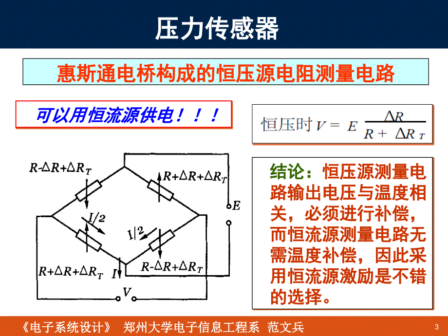 第4章常用传感器及其在电子系统中的应用_第3页