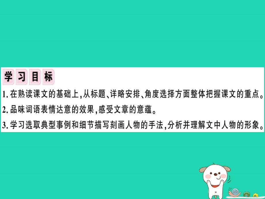 （安徽专版）2019春七年级语文下册第三单元阅读指导习题课件新人教版_第2页