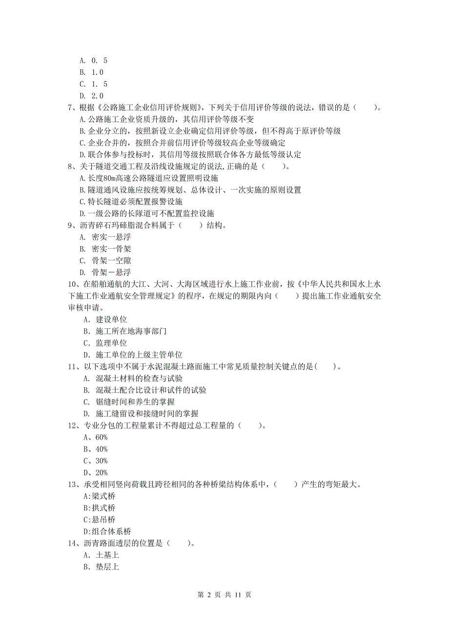 黑龙江省2019年一级建造师《公路工程管理与实务》考前检测（ii卷） 含答案_第2页