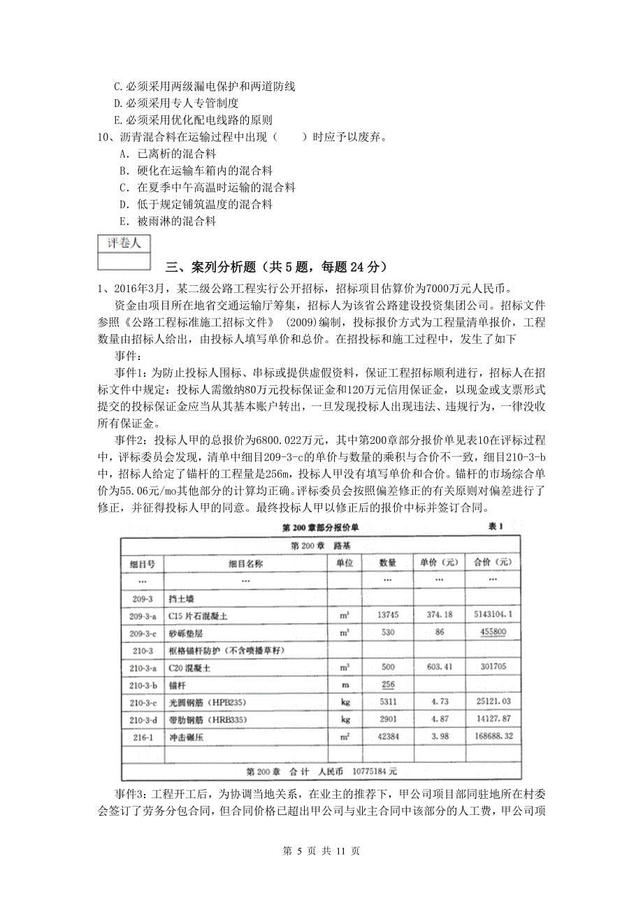 黑龙江省2019年一级建造师《公路工程管理与实务》考前检测（ii卷） 含答案_第5页