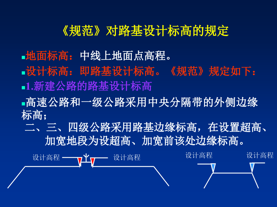 道路勘测第四章纵断面设计_第4页