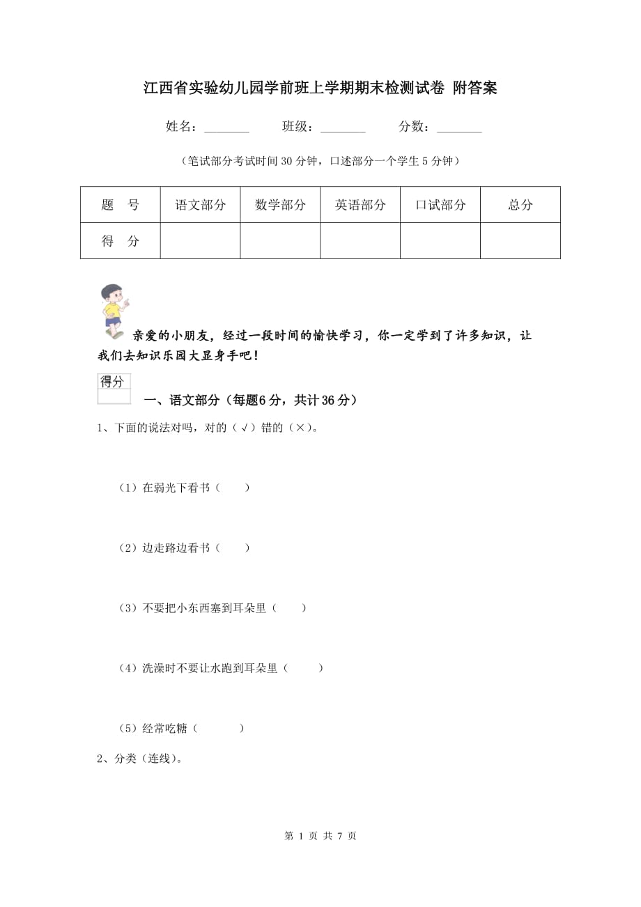 江西省实验幼儿园学前班上学期期末检测试卷 附答案_第1页