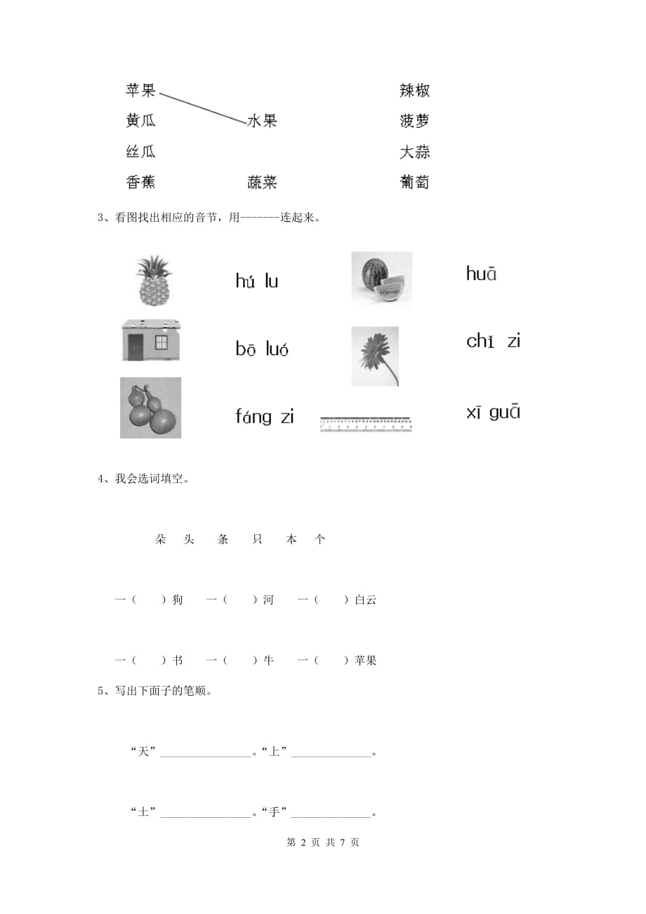 江西省实验幼儿园学前班上学期期末检测试卷 附答案_第2页