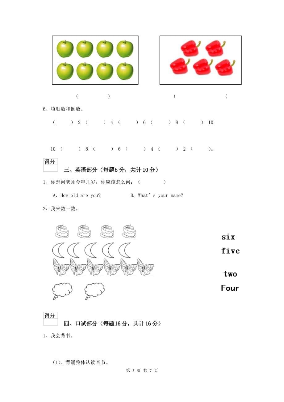 江西省实验幼儿园学前班上学期期末检测试卷 附答案_第5页