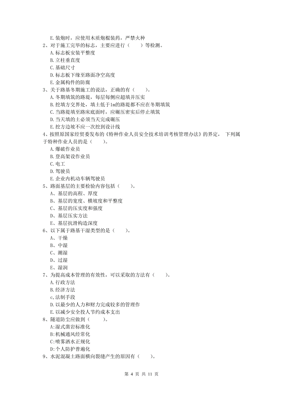 贵州省2020年一级建造师《公路工程管理与实务》测试题a卷 含答案_第4页