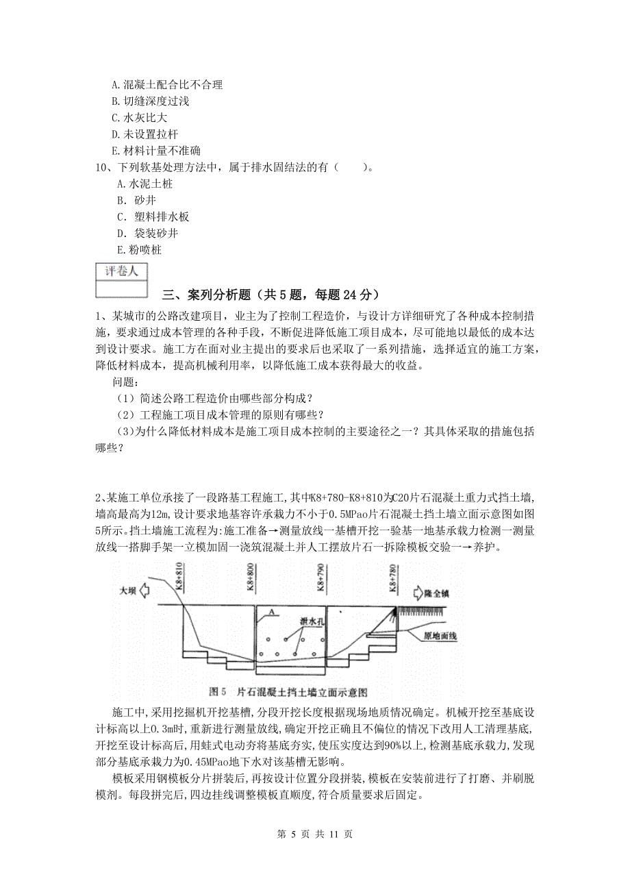 贵州省2020年一级建造师《公路工程管理与实务》测试题a卷 含答案_第5页