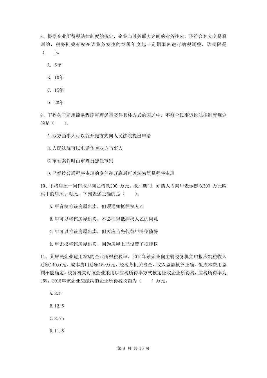 2019年中级会计师《经济法》自我检测b卷 （附答案）_第3页