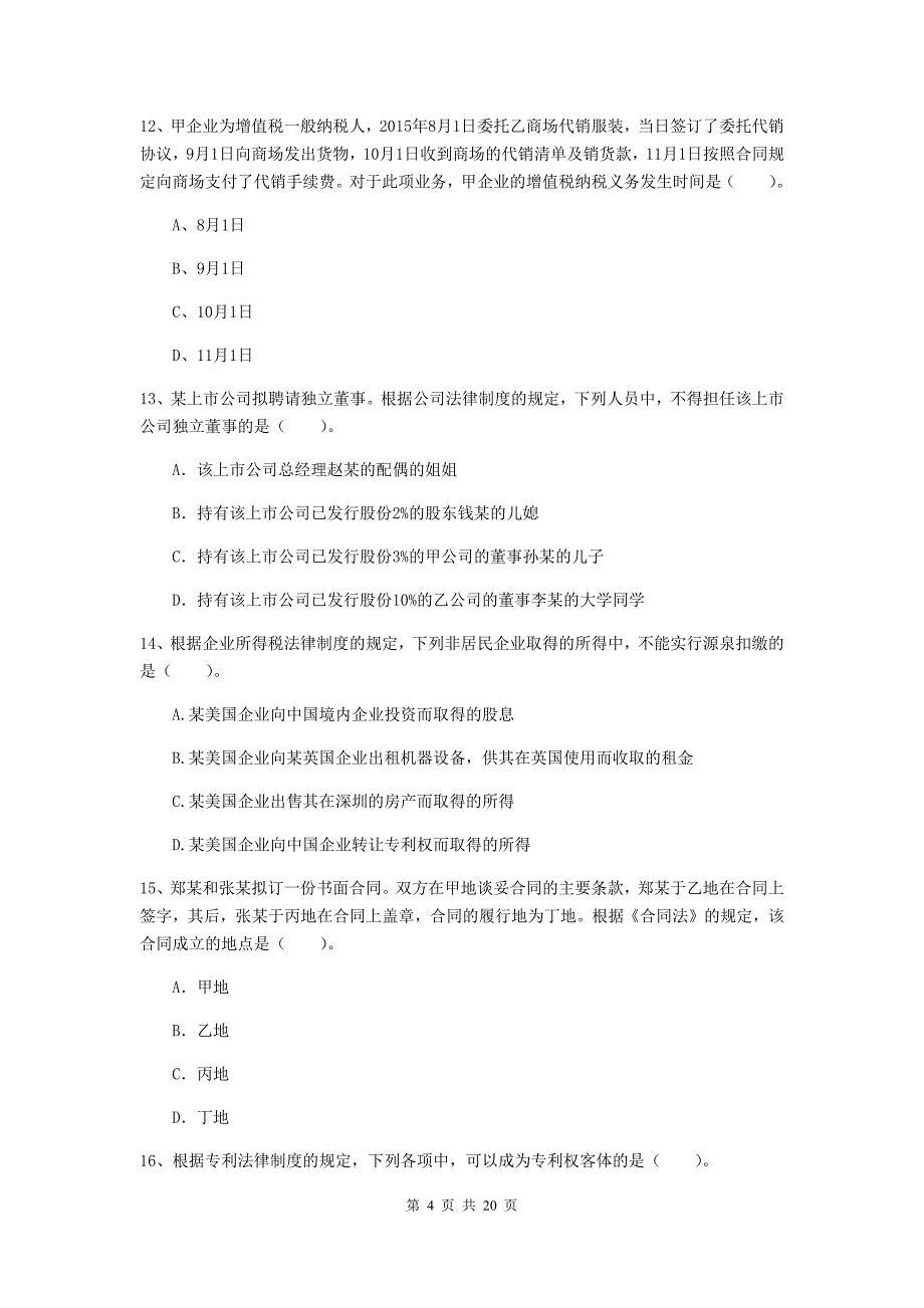 2019年中级会计师《经济法》自我检测b卷 （附答案）_第4页