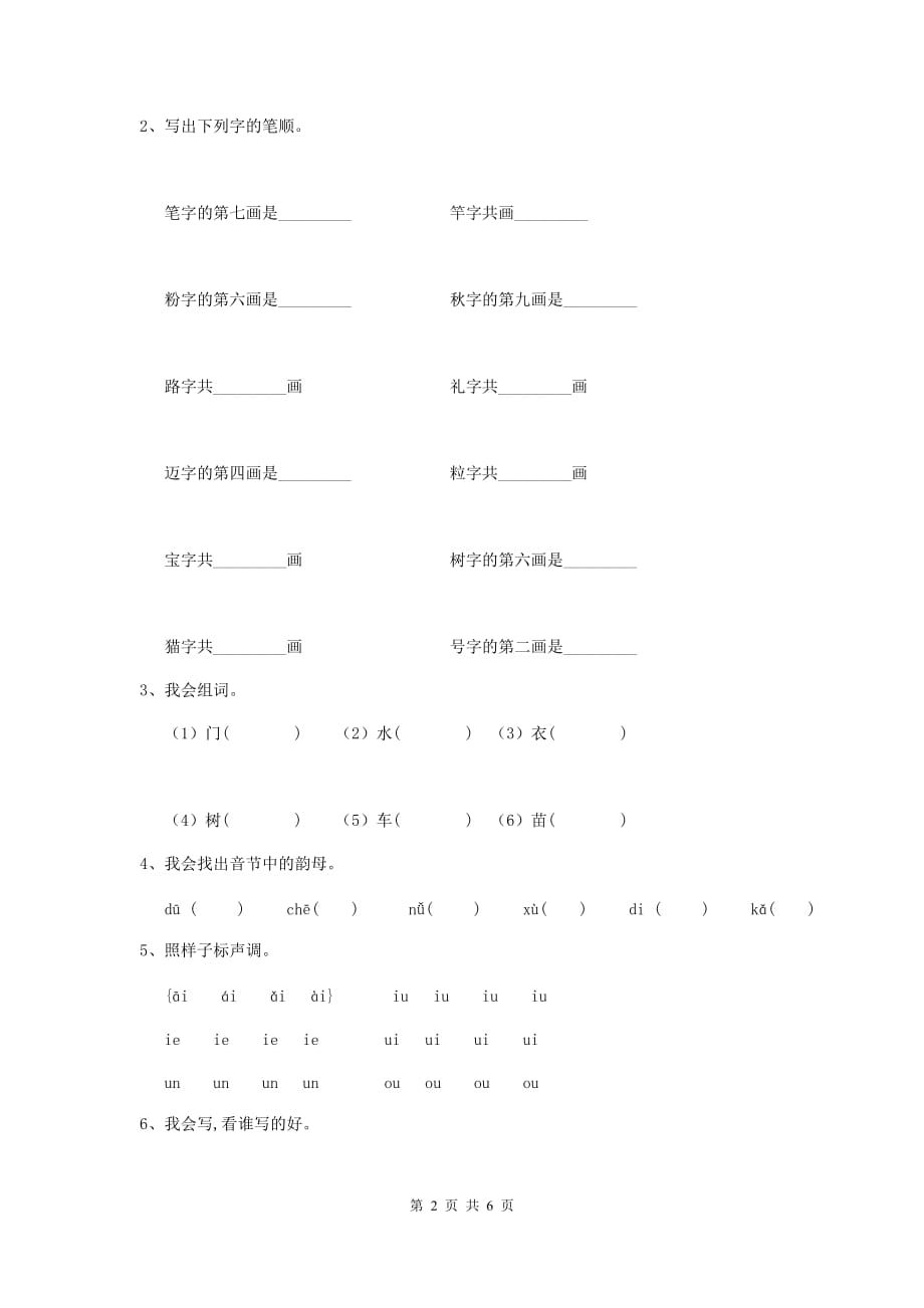 温州市重点幼儿园小班下学期期中考试试卷 附答案_第2页