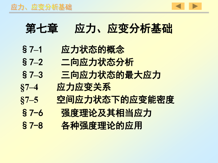 材料力学(1)第七章(新)_第2页