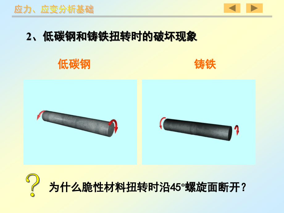 材料力学(1)第七章(新)_第4页