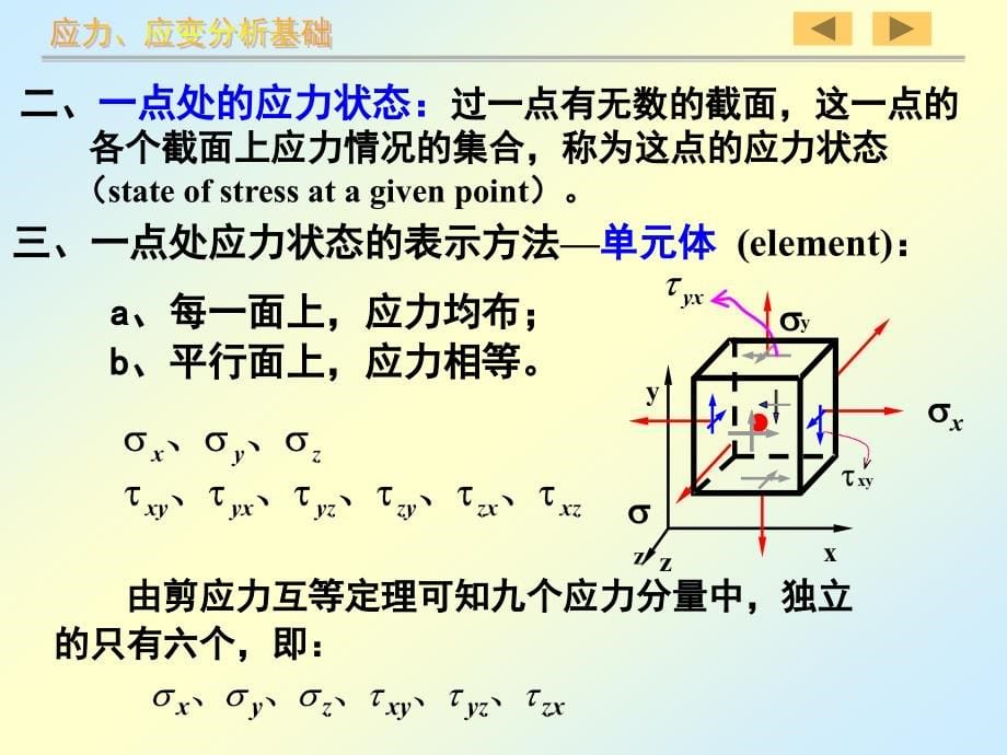 材料力学(1)第七章(新)_第5页