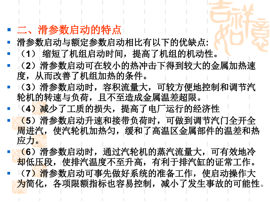 汽轮机运行(鹤壁)_第4页