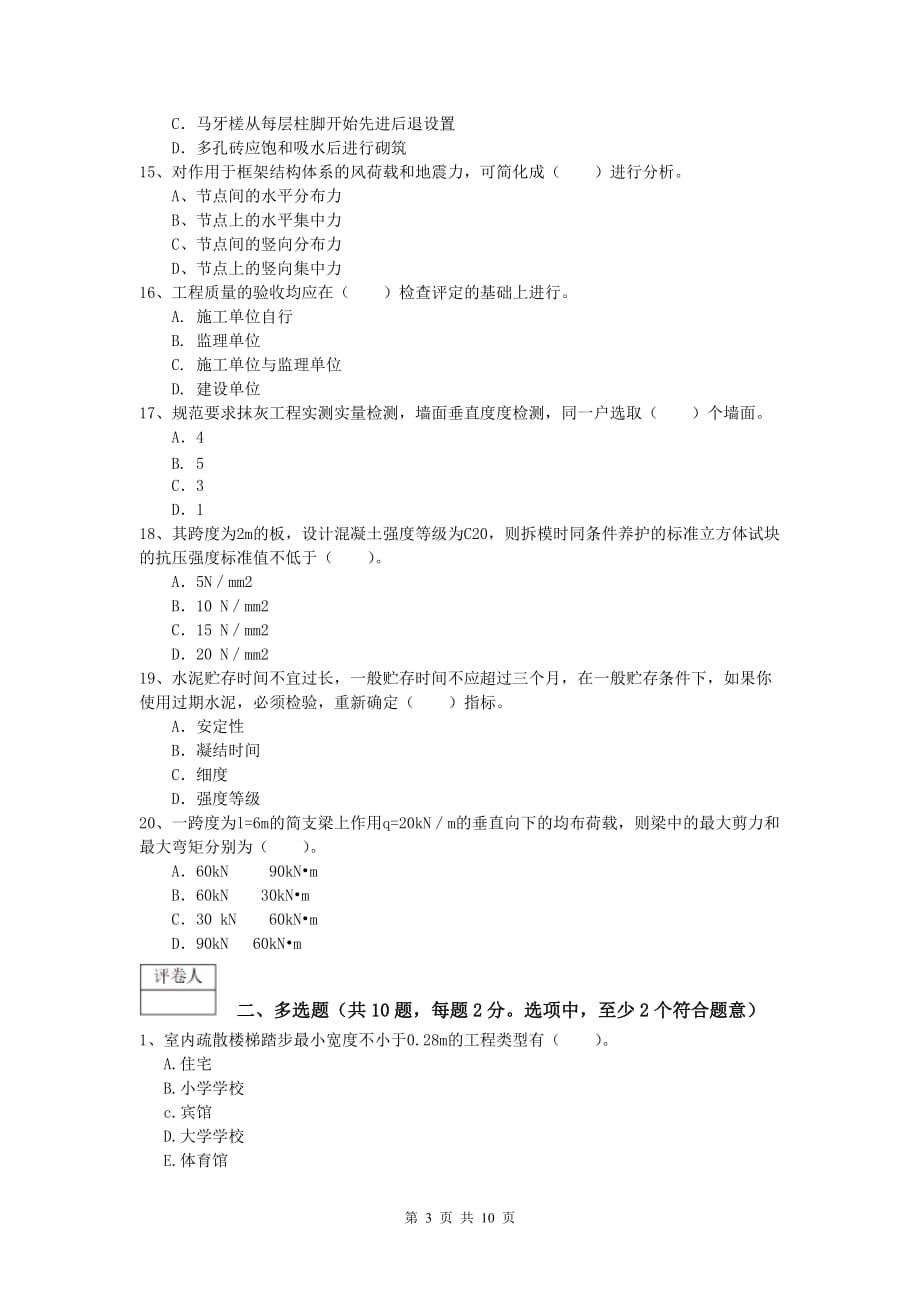 广西2019版一级建造师《建筑工程管理与实务》检测题 （附解析）_第3页