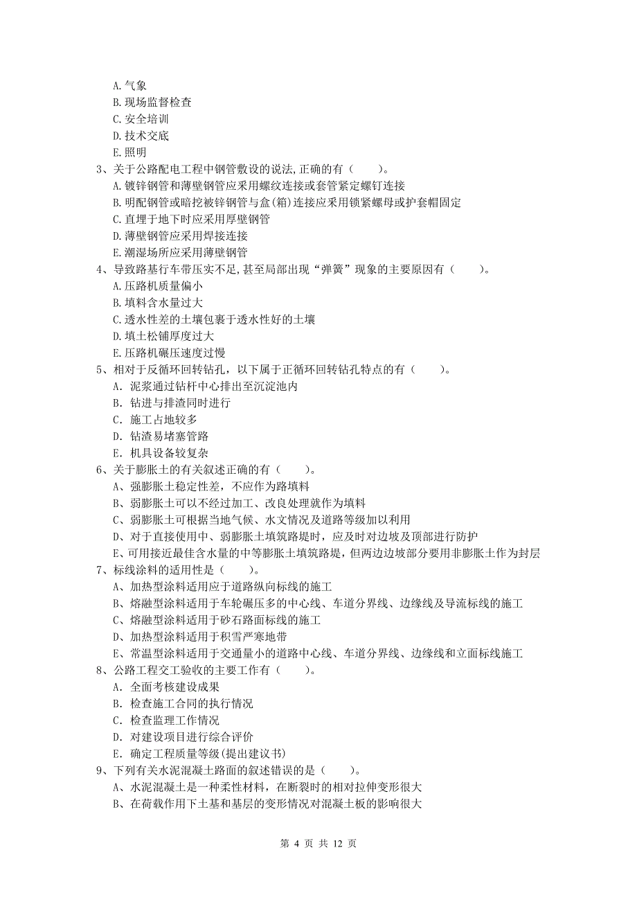 贵州省2020年一级建造师《公路工程管理与实务》练习题b卷 含答案_第4页