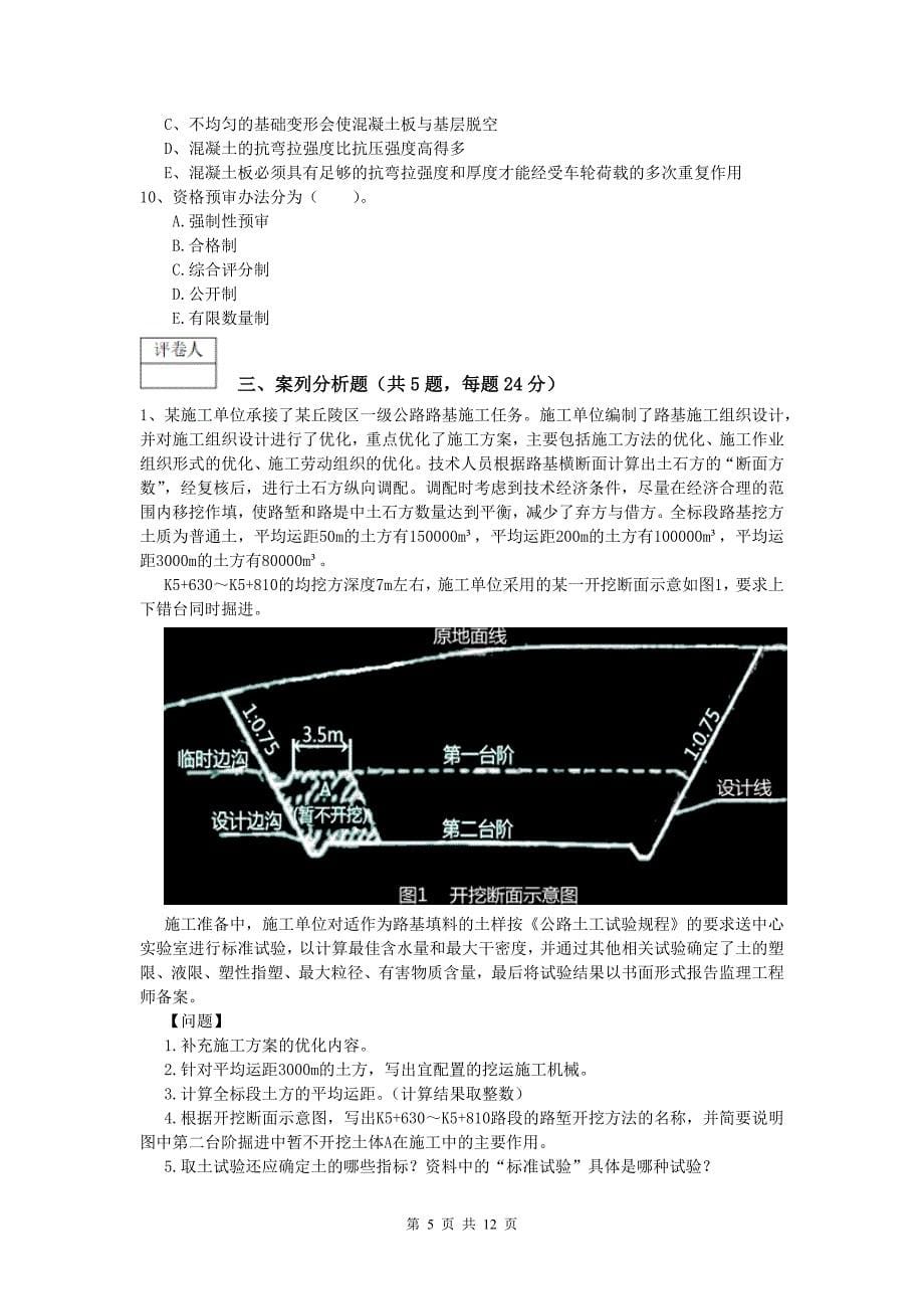 贵州省2020年一级建造师《公路工程管理与实务》练习题b卷 含答案_第5页