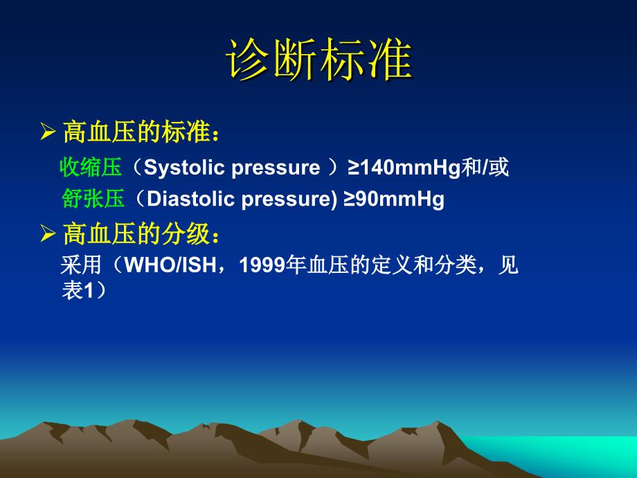 高血压课件(ppt-64页)_第3页