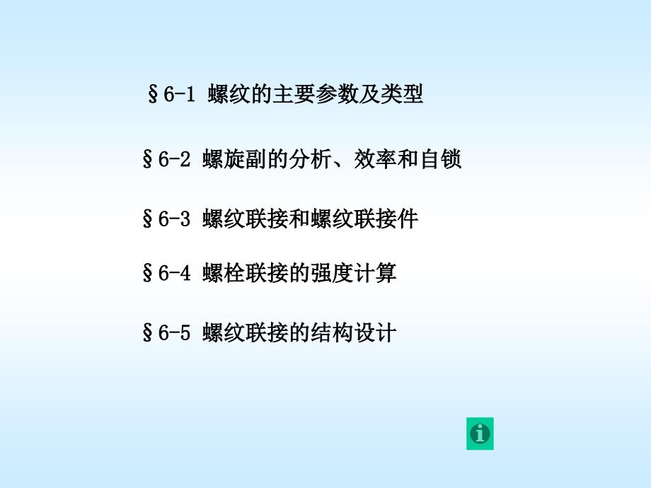 武汉理工大学机械设计考研课件3_第2页