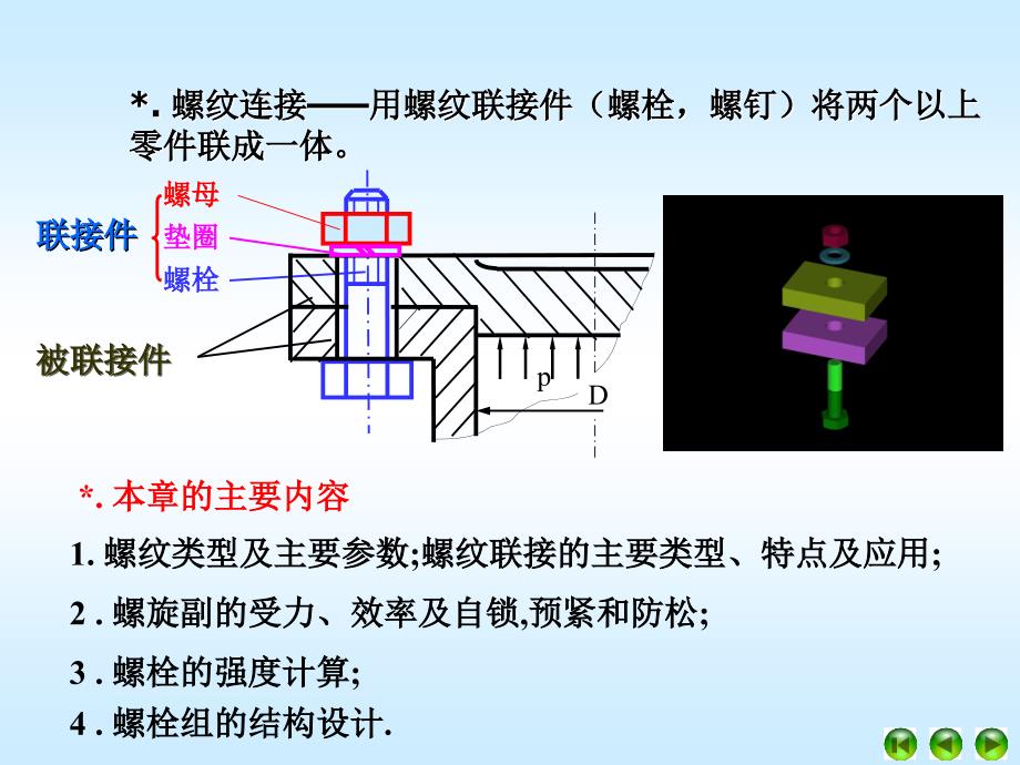 武汉理工大学机械设计考研课件3_第3页