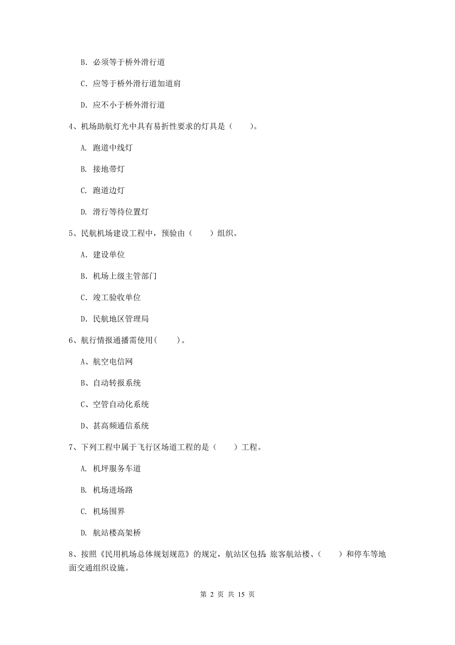 湖北省一级建造师《民航机场工程管理与实务》模拟考试（ii卷） 含答案_第2页