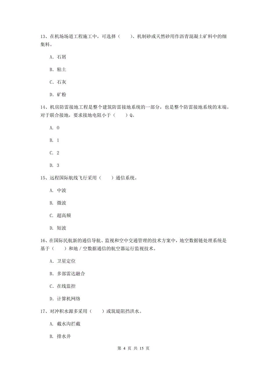 湖北省一级建造师《民航机场工程管理与实务》模拟考试（ii卷） 含答案_第4页