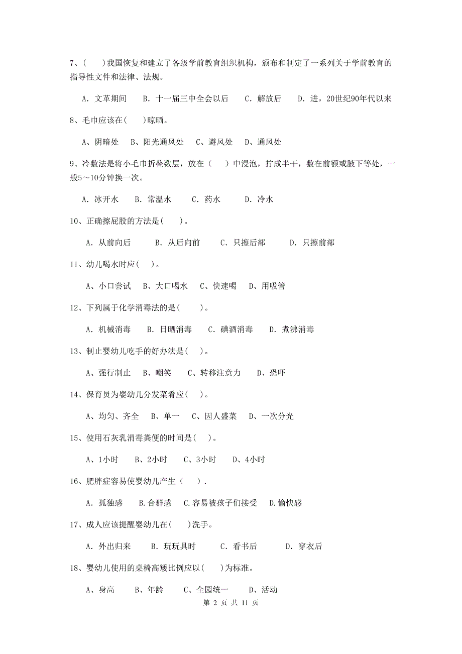 安徽省幼儿园保育员开学模拟考试试卷a卷 含答案_第2页