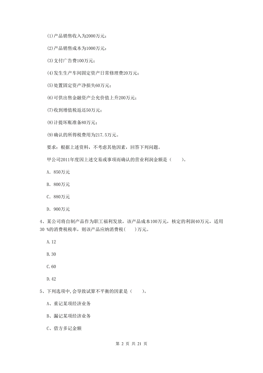 2019版初级会计职称（助理会计师）《初级会计实务》检测真题b卷 （含答案）_第2页