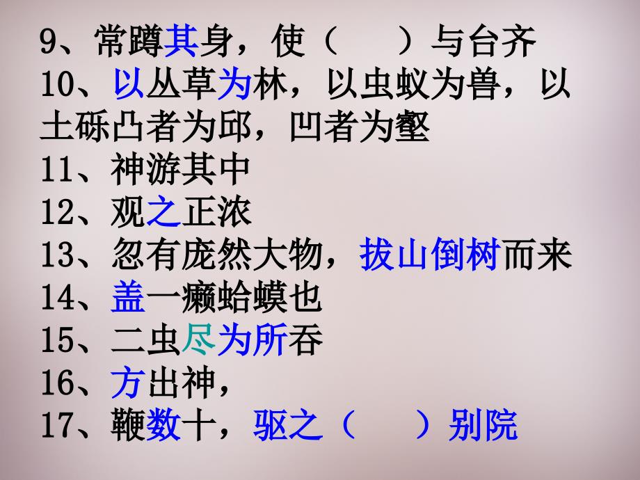 苏教初中语文七上《9幼时记趣》PPT课件 (6)_第4页