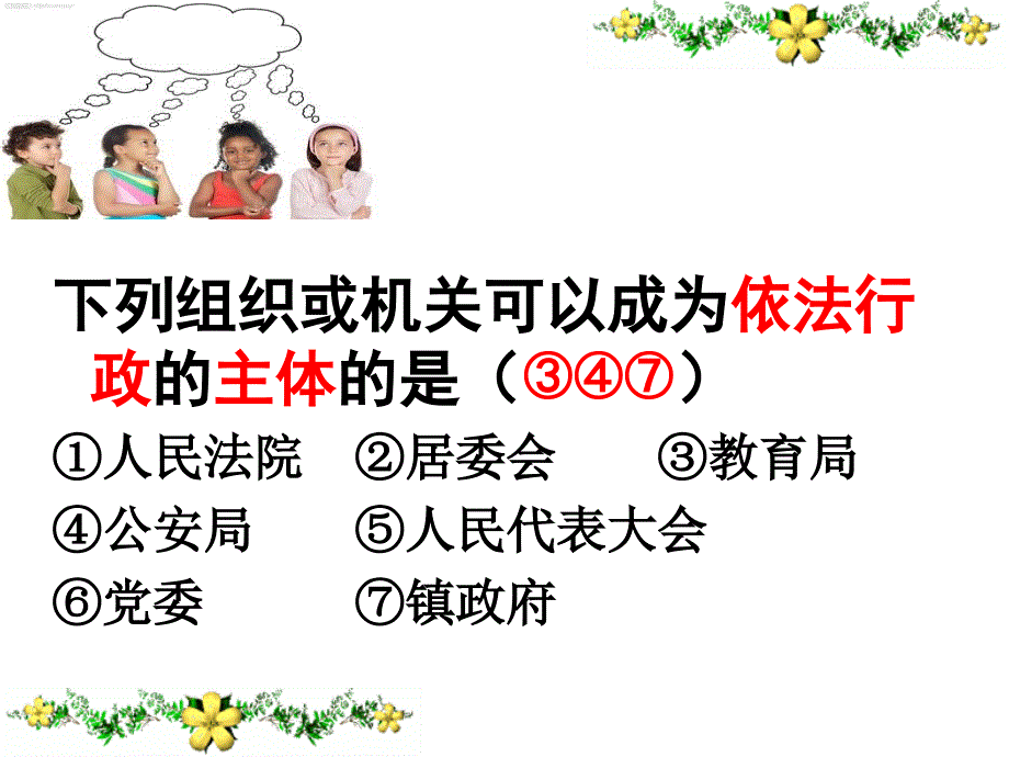 公开课课件-4.1政府权力：依法行使(共19张ppt)_第4页