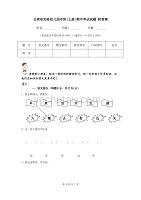 云南省实验幼儿园中班（上册）期中考试试题 附答案