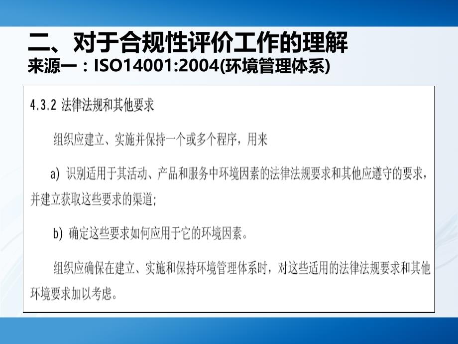 法律法规数据更新及合规性评价基础知识培训讲义_第4页