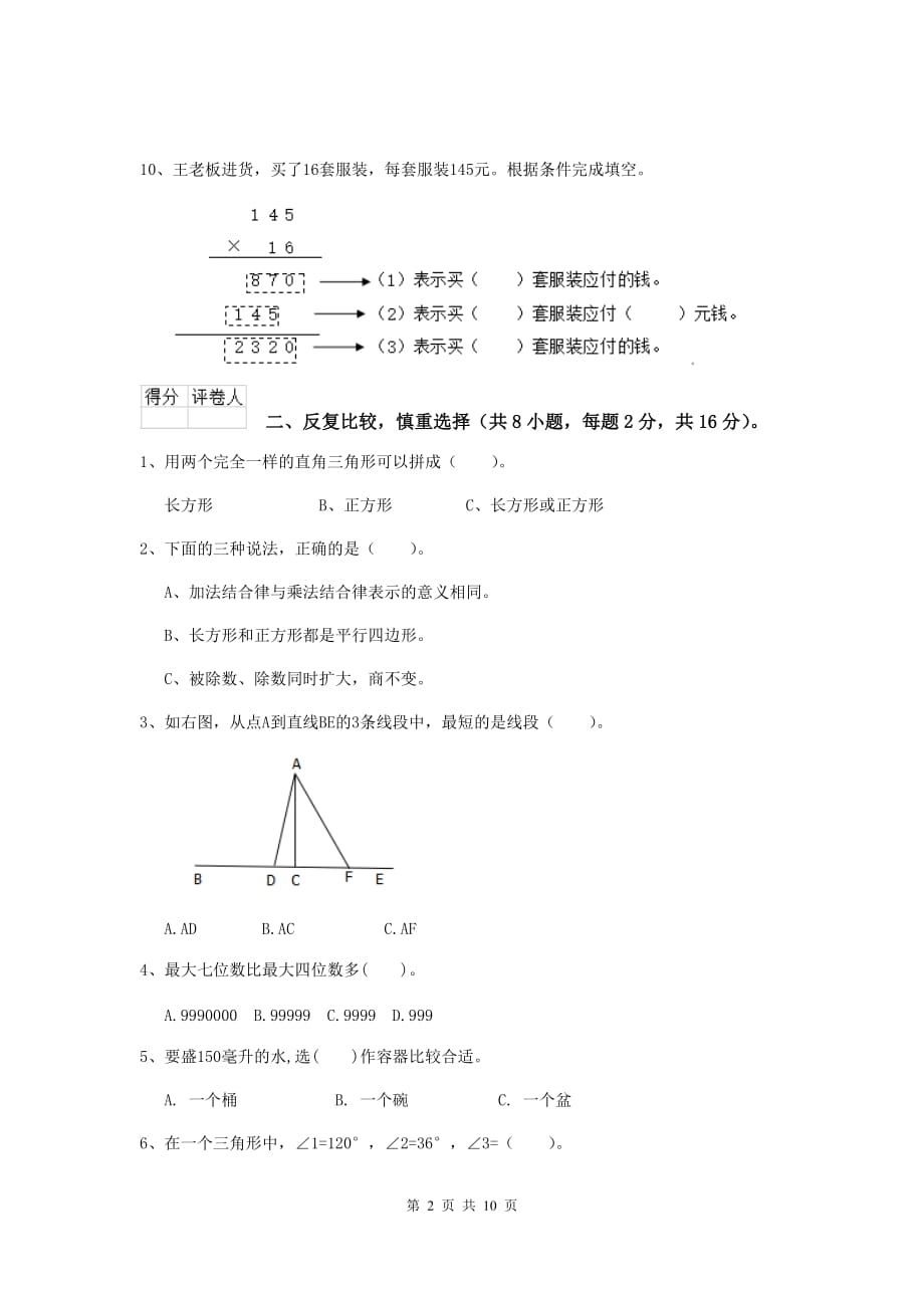 2019版实验小学四年级数学下学期期末摸底考试试题b卷 含答案_第2页